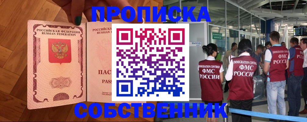 временная прописка в Туймазы